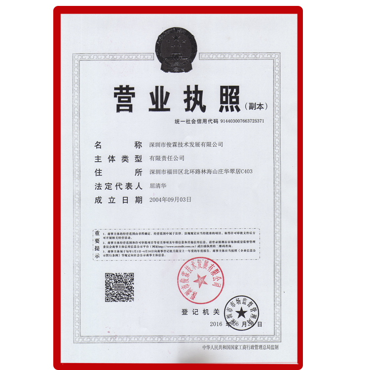 俊霖合金三合一營業(yè)執(zhí)照證證書